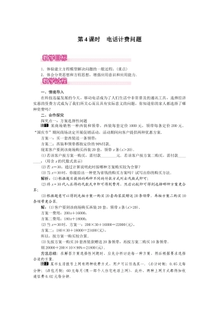 2024-2025学年七年级数学上册3.4 第4课时 电话计费问题 名师教案