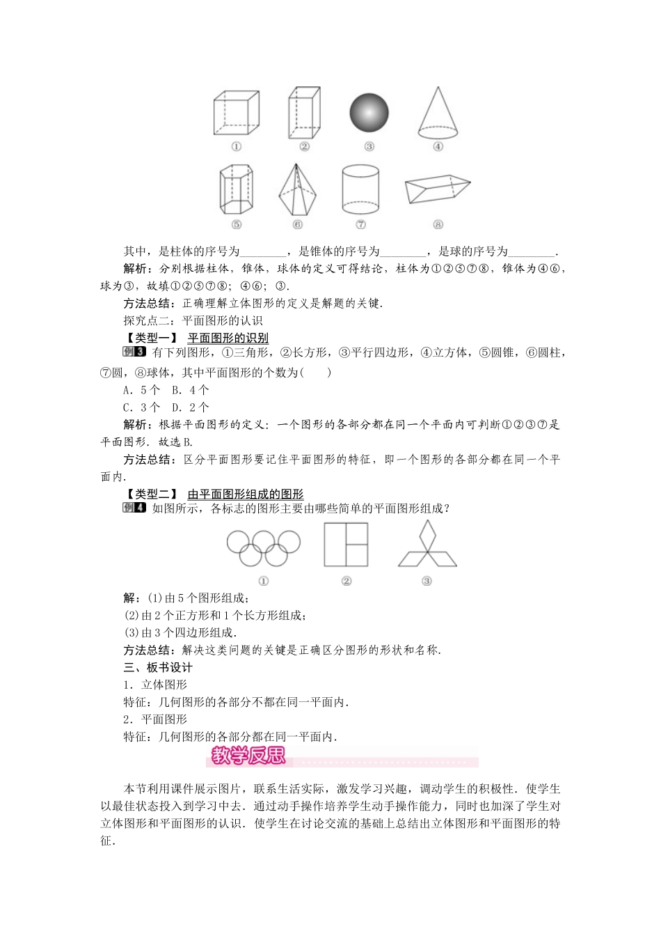 2024-2025学年七年级数学上册4.1.1 第1课时 认识立体图形与平面图形 名师教案_第2页