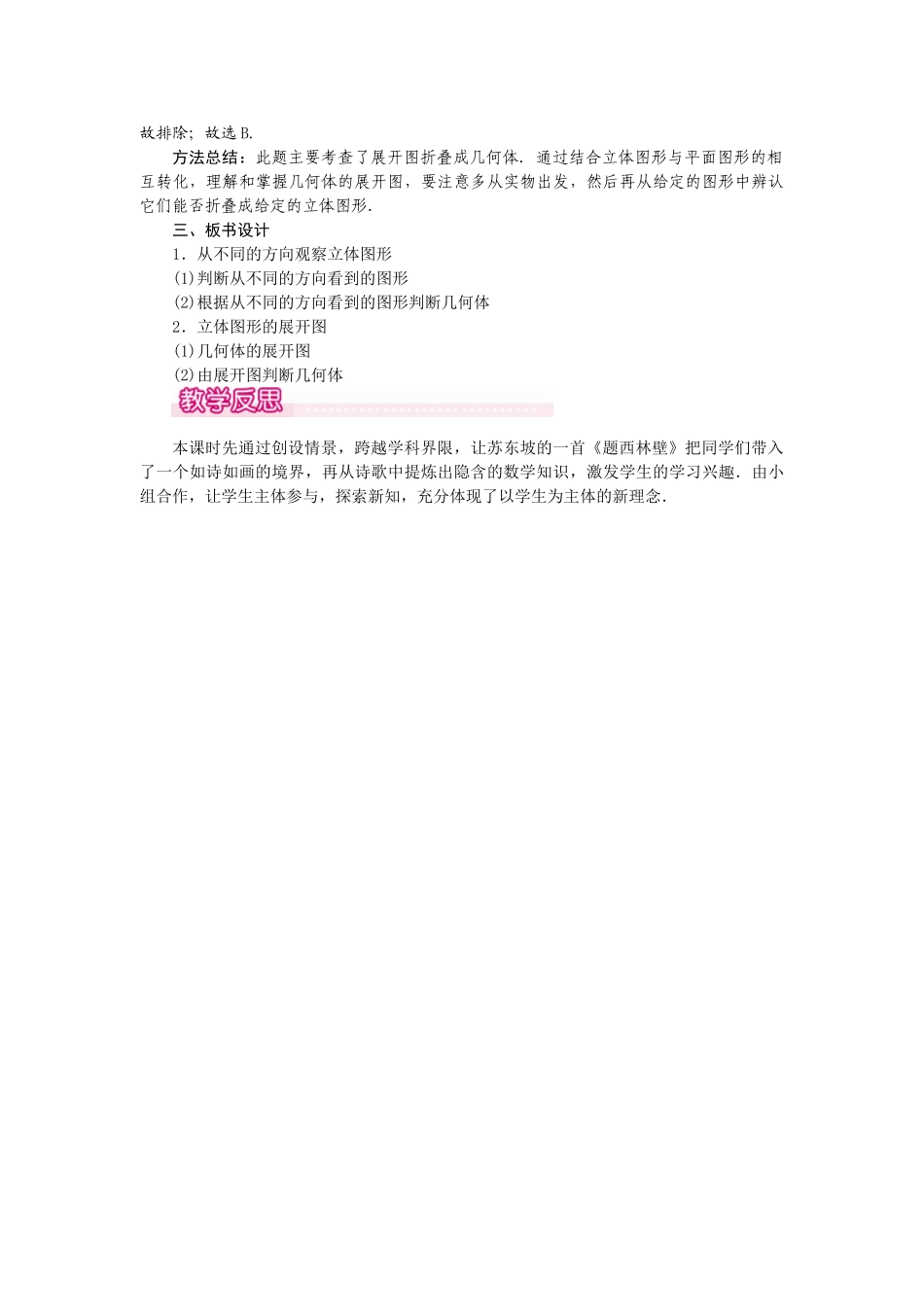 2024-2025学年七年级数学上册4.1.1 第2课时 从不同的方向看立体图形和立体图形的展开图 名师教案_第3页