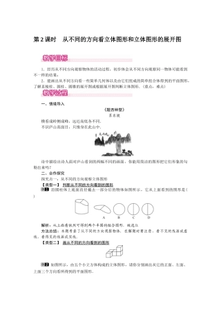 2024-2025学年七年级数学上册4.1.1 第2课时 从不同的方向看立体图形和立体图形的展开图 名师教案