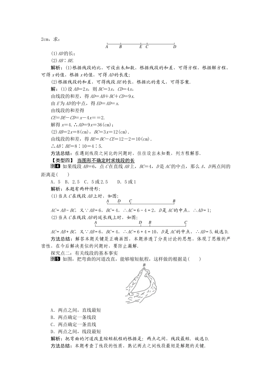 2024-2025学年七年级数学上册4.2 第2课时 线段长短的比较与运算 名师教案_第2页