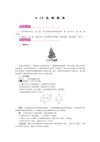 2024-2025学年七年级数学上册4.1.2 点、线、面、体 名师教案
