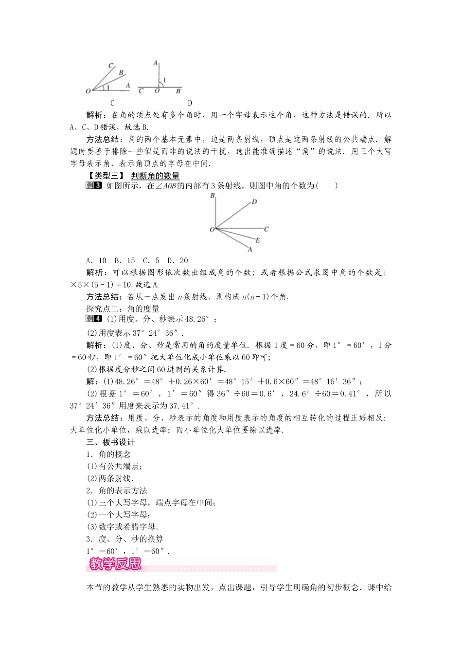 2024-2025学年七年级数学上册4.3.1 角 名师教案_第2页