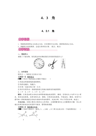 2024-2025学年七年级数学上册4.3.1 角 名师教案