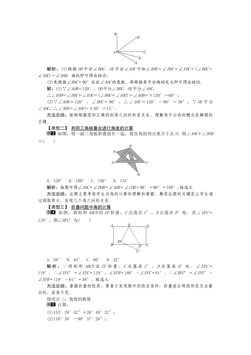 2024-2025学年七年级数学上册4.3.2 角的比较与运算 名师教案_第2页