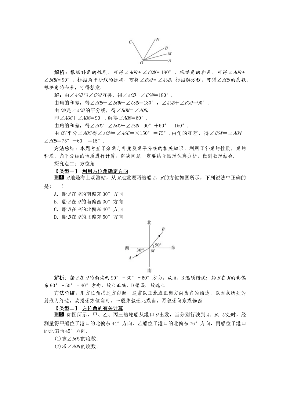 2024-2025学年七年级数学上册4.3.3 余角和补角 名师教案_第2页