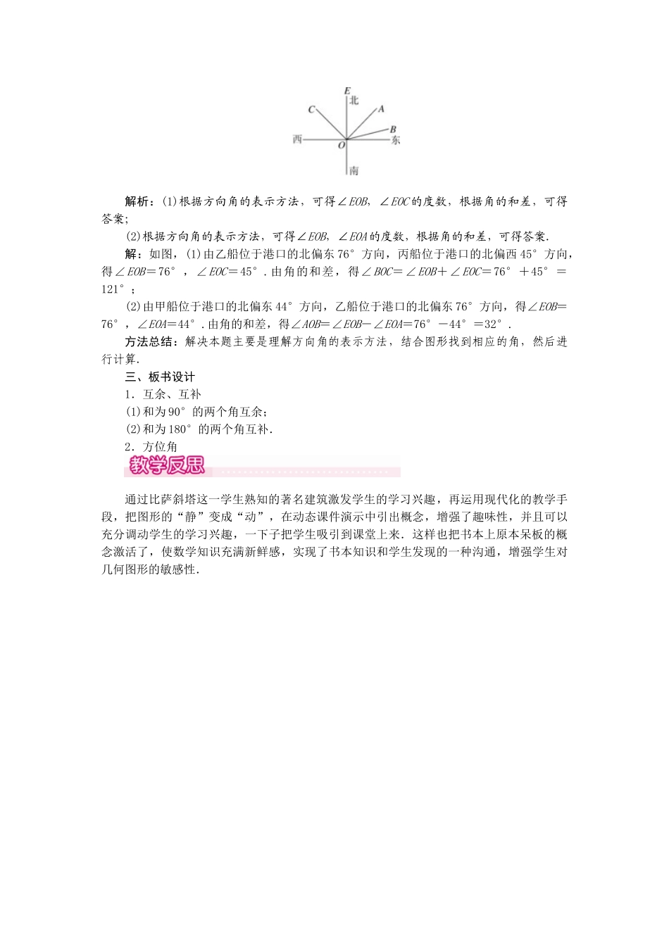 2024-2025学年七年级数学上册4.3.3 余角和补角 名师教案_第3页