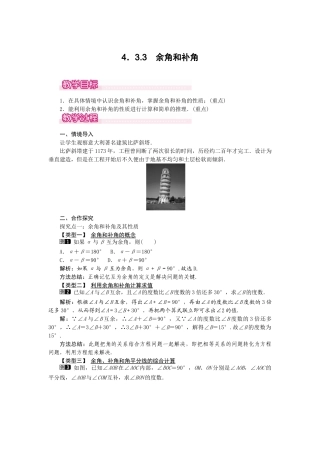 2024-2025学年七年级数学上册4.3.3 余角和补角 名师教案