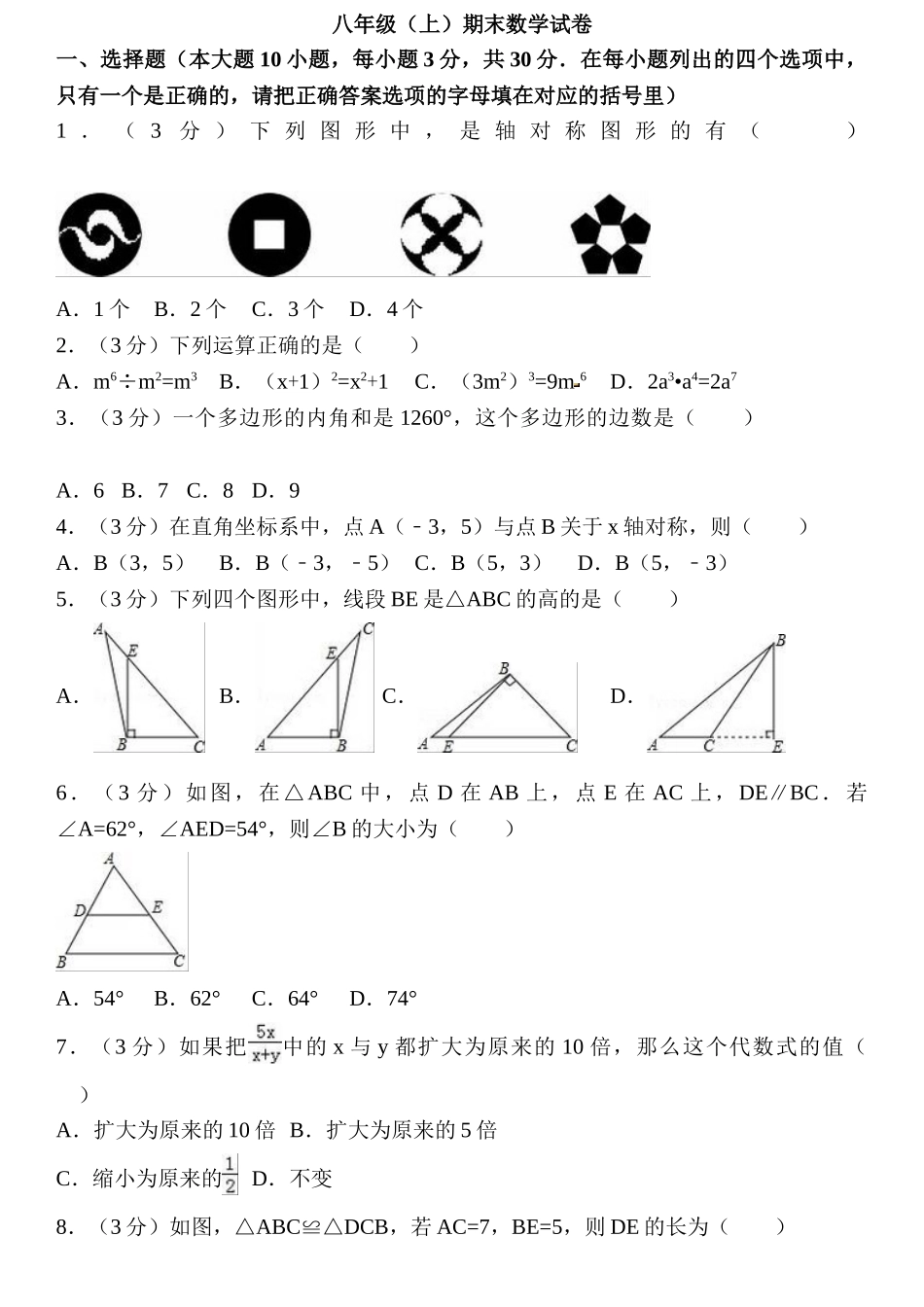 2025-2026学年八年级上期末数学试卷（学生版+名师详解版）_第1页