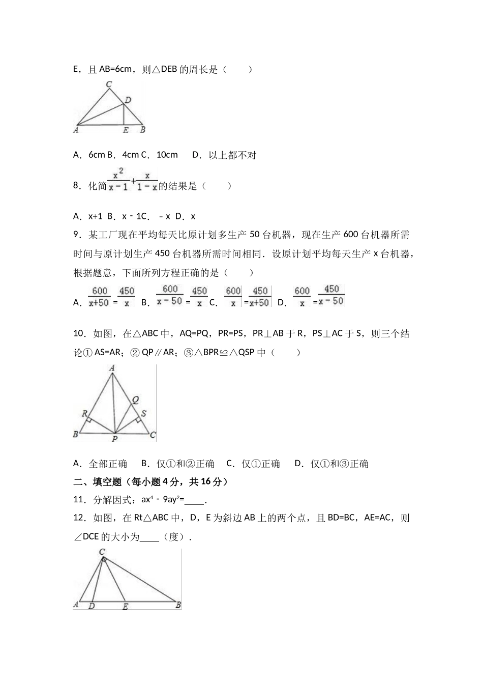 2025-2026学年八年级上期末数学试卷01（学生版+名师详解版）_第2页