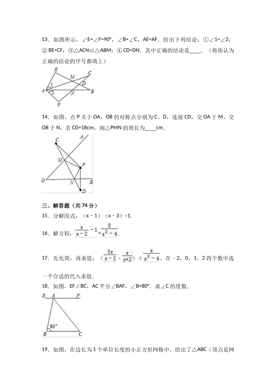 2025-2026学年八年级上期末数学试卷01（学生版+名师详解版）_第3页