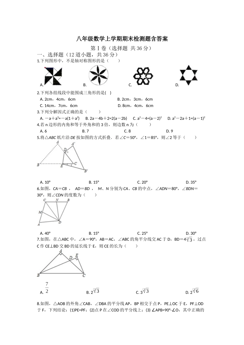 2025-2026学年八年级上期末数学试卷1（学生版+名师详解版）_第1页