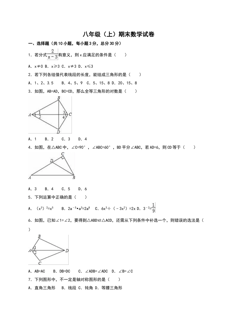 2025-2026学年八年级上期末数学试卷02（学生版+名师详解版）_第1页