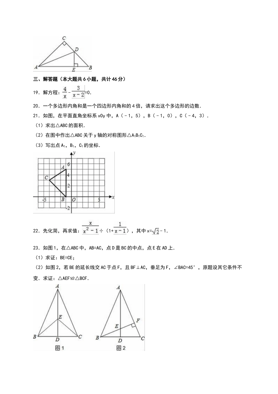 2025-2026学年八年级上期末数学试卷02（学生版+名师详解版）_第3页