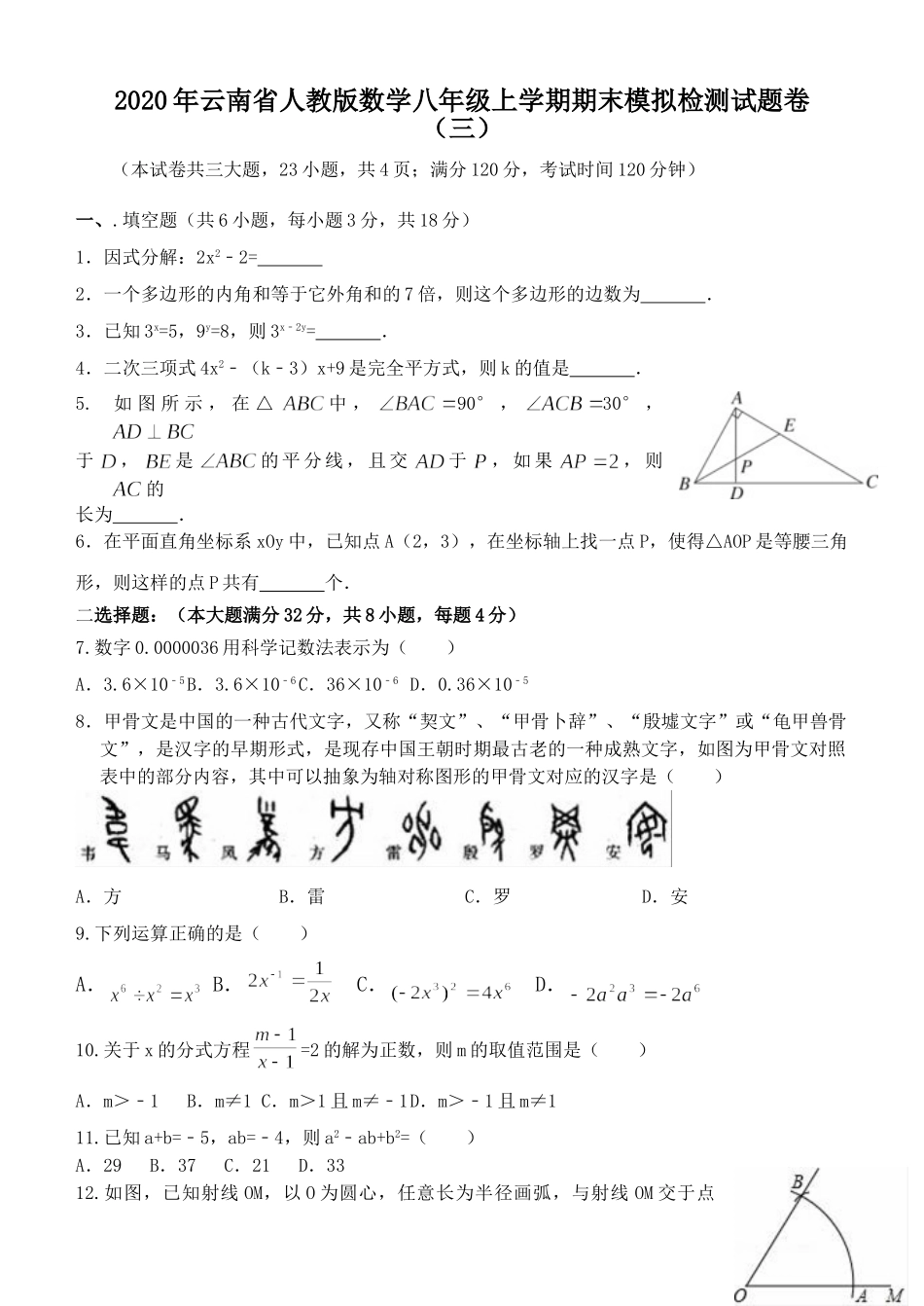 2025-2026学年八年级上期末数学试卷2（学生版+名师详解版）_第1页