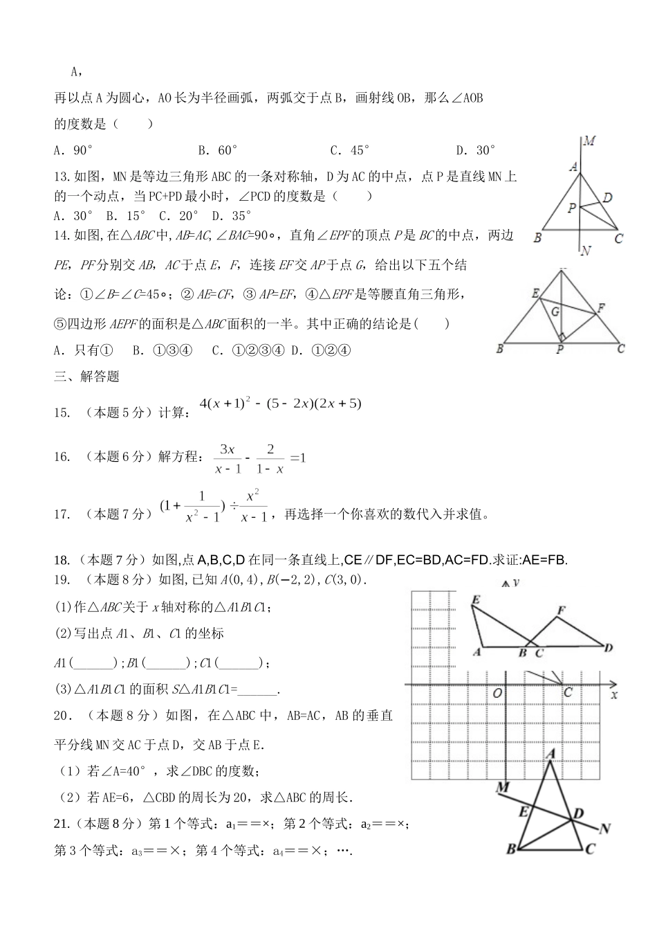2025-2026学年八年级上期末数学试卷2（学生版+名师详解版）_第2页