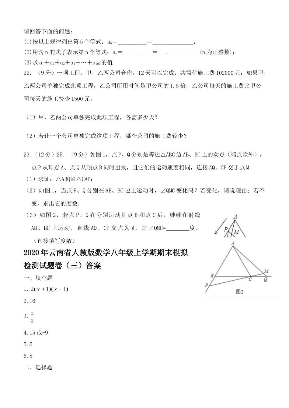 2025-2026学年八年级上期末数学试卷2（学生版+名师详解版）_第3页