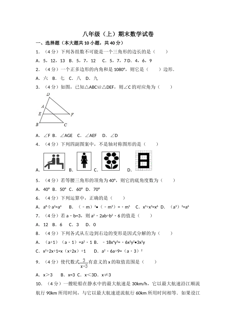 2025-2026学年八年级上期末数学试卷03（学生版+名师详解版）_第1页