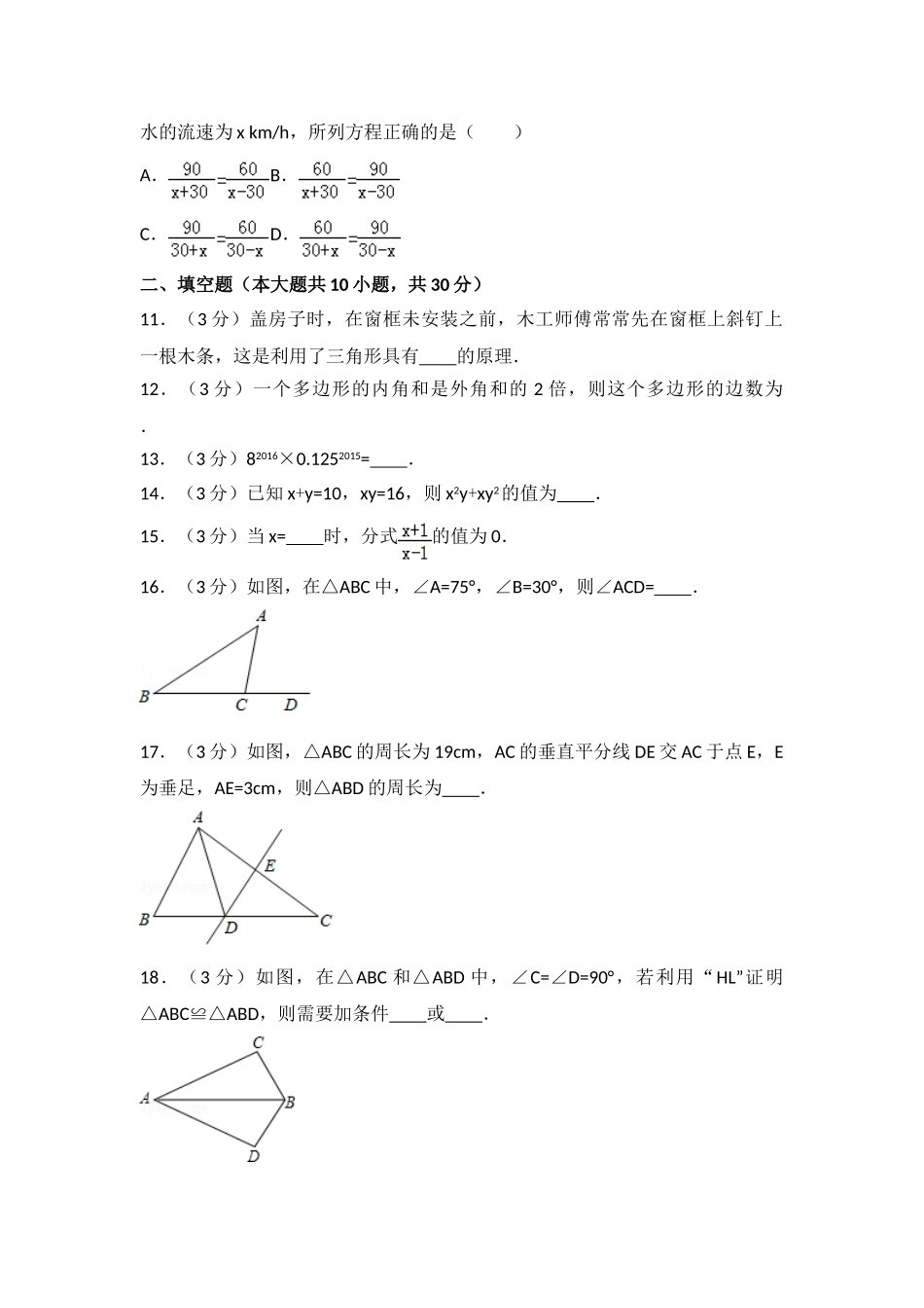 2025-2026学年八年级上期末数学试卷03（学生版+名师详解版）_第2页