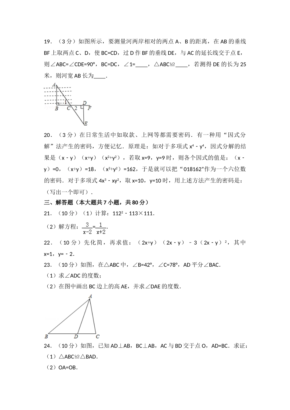 2025-2026学年八年级上期末数学试卷03（学生版+名师详解版）_第3页