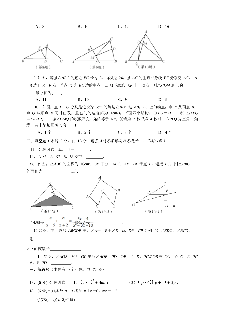 2025-2026学年八年级上期末数学试卷3（学生版+名师详解版）_第2页