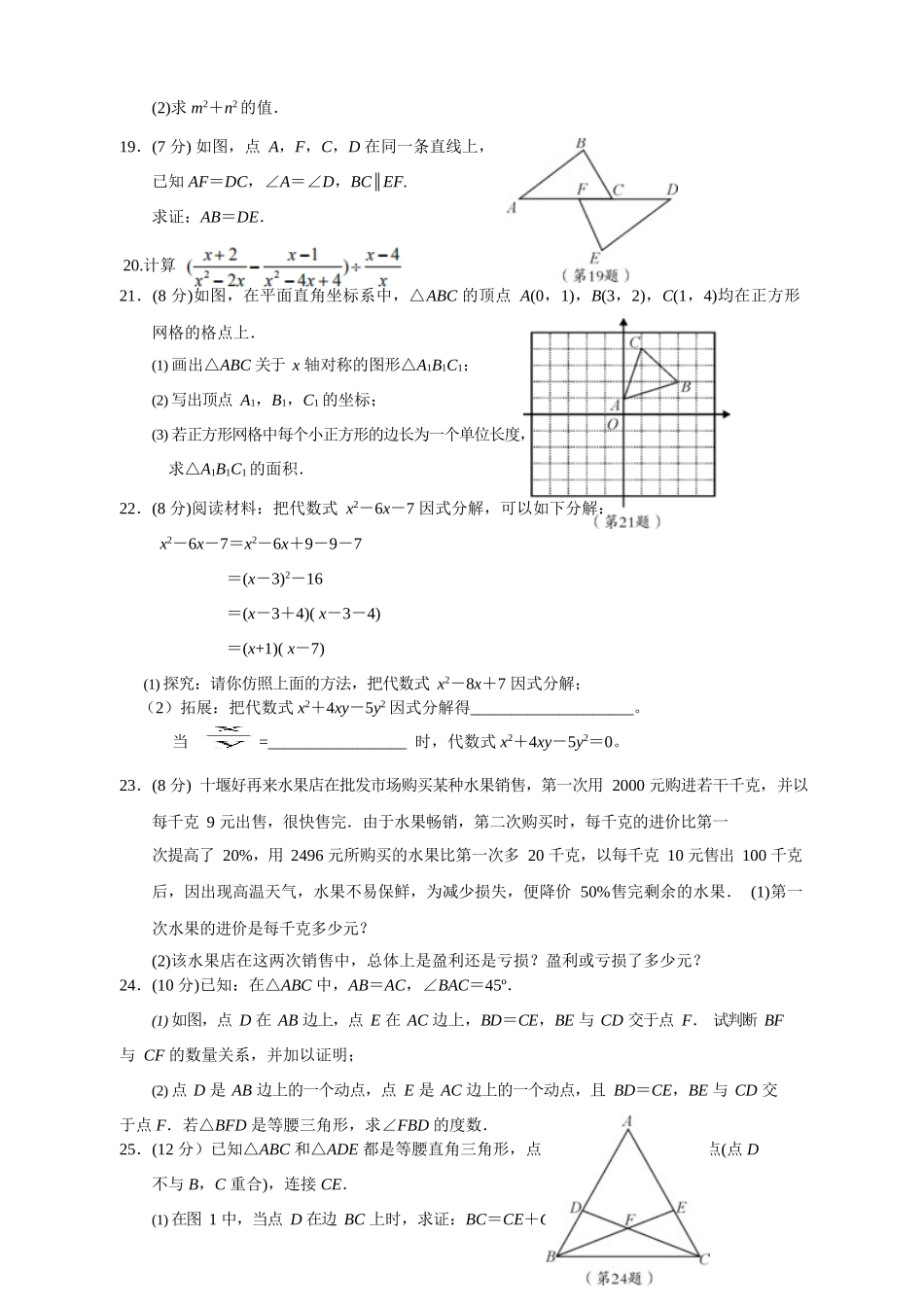 2025-2026学年八年级上期末数学试卷3（学生版+名师详解版）_第3页