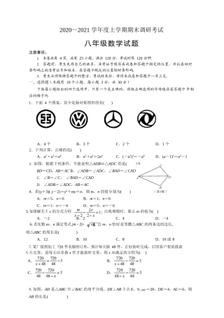 2025-2026学年八年级上期末数学试卷3（学生版+名师详解版）