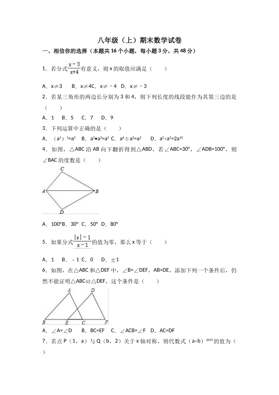 2025-2026学年八年级上期末数学试卷04（学生版+名师详解版）_第1页