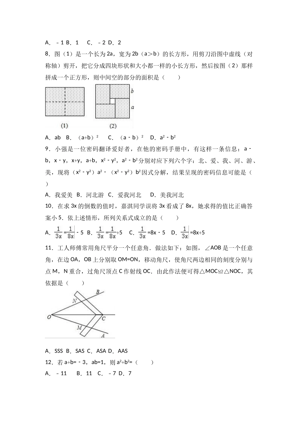 2025-2026学年八年级上期末数学试卷04（学生版+名师详解版）_第2页