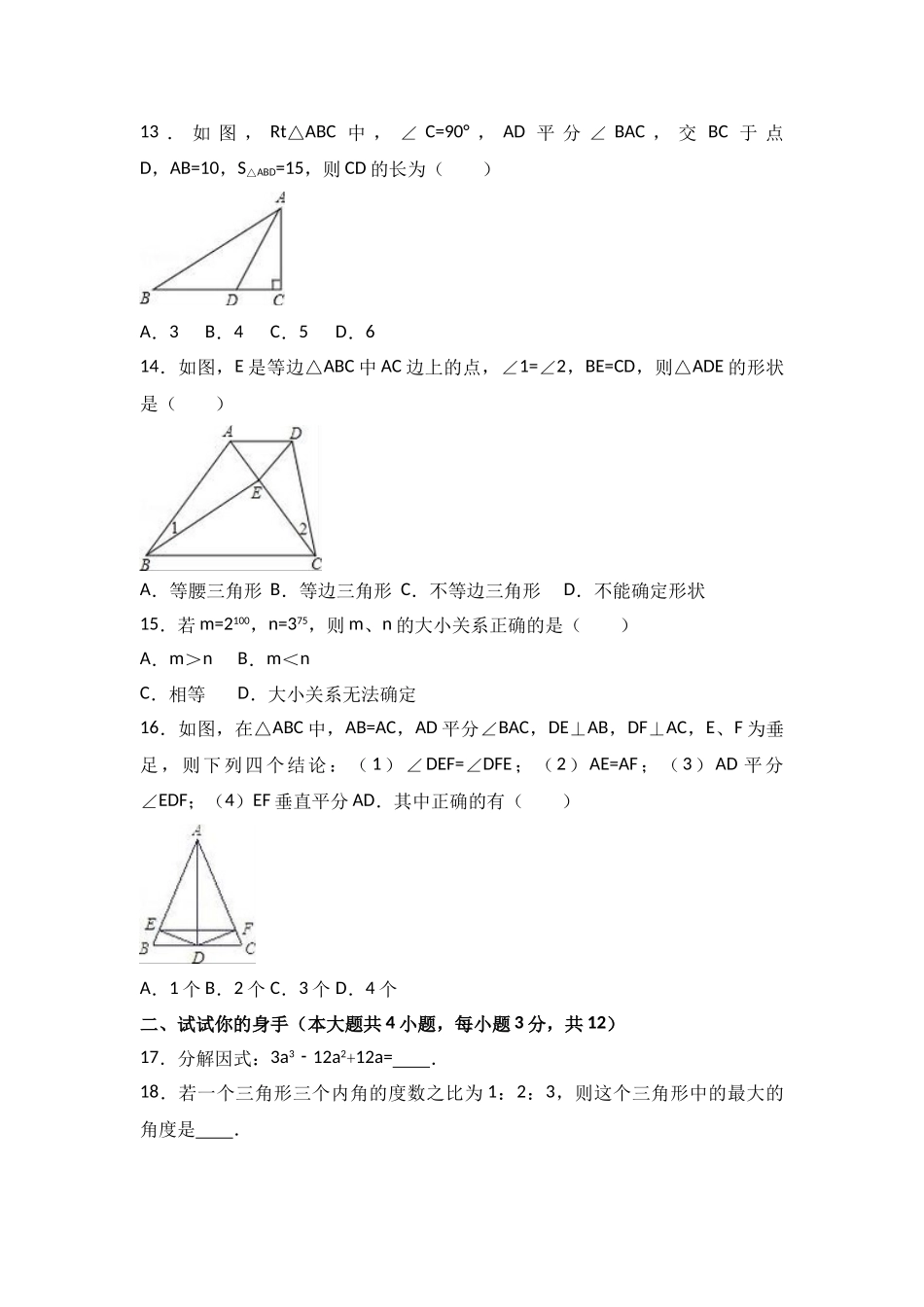 2025-2026学年八年级上期末数学试卷04（学生版+名师详解版）_第3页