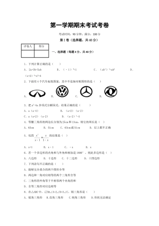 2025-2026学年八年级上期末数学试卷4（学生版+名师详解版）