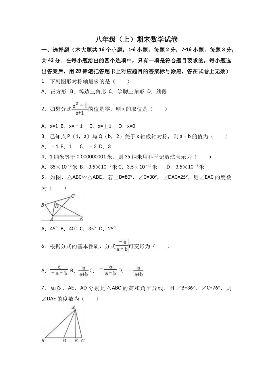 2025-2026学年八年级上期末数学试卷05（学生版+名师详解版）_第1页