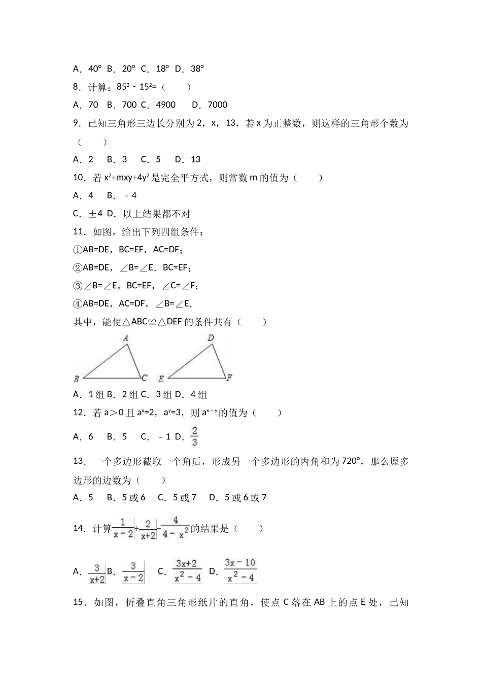 2025-2026学年八年级上期末数学试卷05（学生版+名师详解版）_第2页