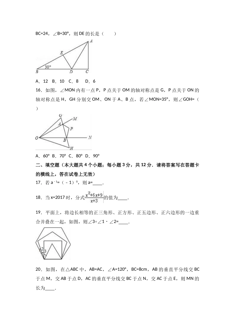 2025-2026学年八年级上期末数学试卷05（学生版+名师详解版）_第3页