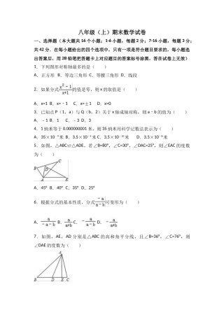 2025-2026学年八年级上期末数学试卷05（学生版+名师详解版）