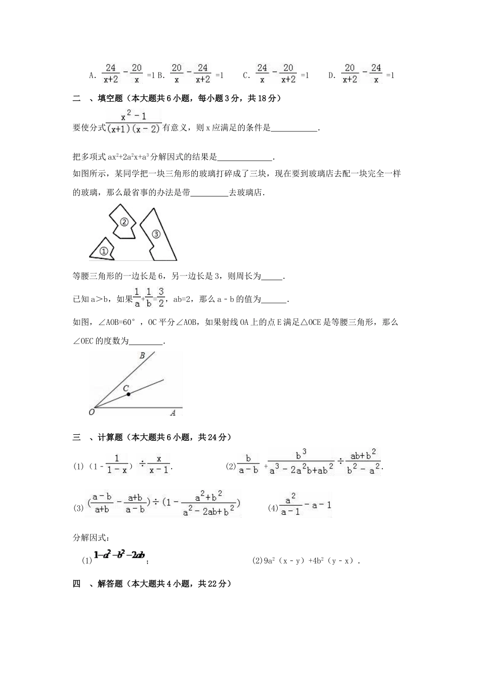 2025-2026学年八年级上期末数学试卷5（学生版+名师详解版）_第3页