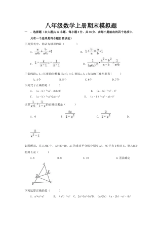 2025-2026学年八年级上期末数学试卷5（学生版+名师详解版）
