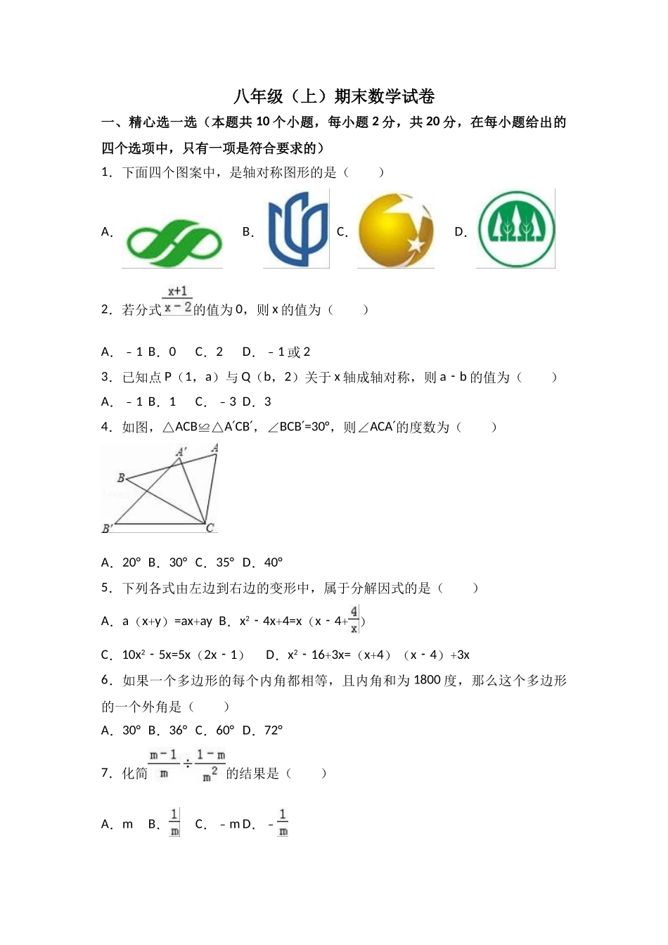 2025-2026学年八年级上期末数学试卷06（学生版+名师详解版）_第1页