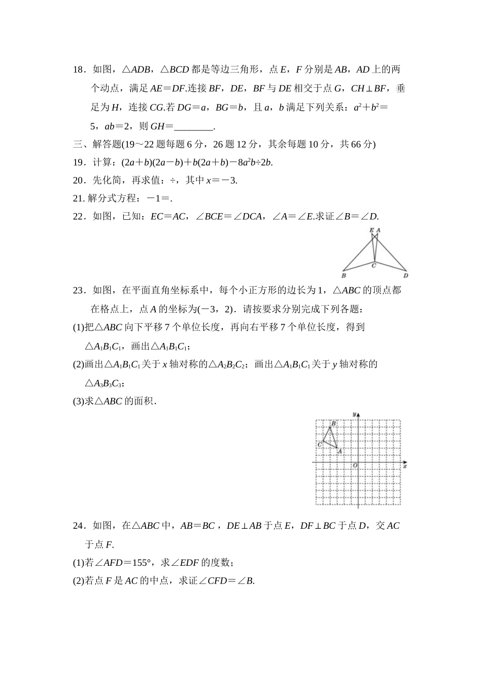 2025-2026学年八年级上期末数学试卷6（学生版+名师详解版）_第3页