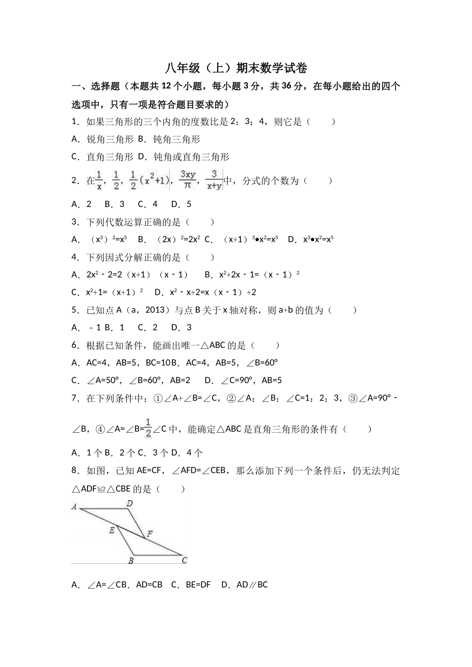 2025-2026学年八年级上期末数学试卷07（学生版+名师详解版）_第1页