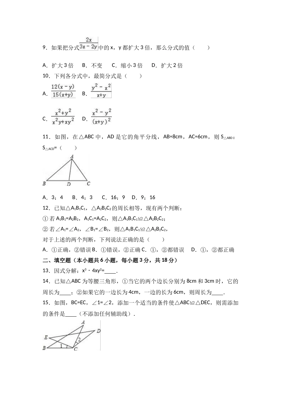 2025-2026学年八年级上期末数学试卷07（学生版+名师详解版）_第2页