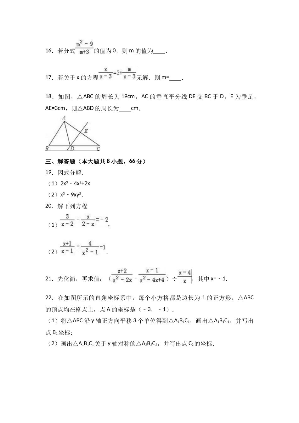 2025-2026学年八年级上期末数学试卷07（学生版+名师详解版）_第3页