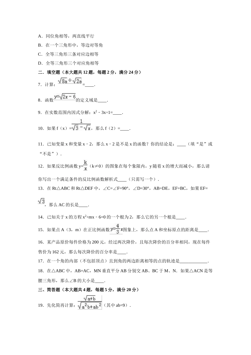 2025-2026学年八年级上期末数学试卷7（学生版+名师详解版）_第2页