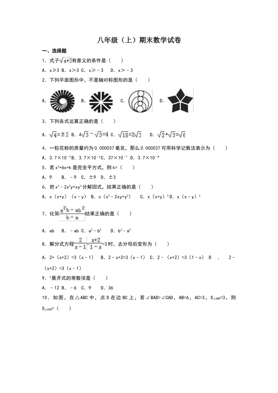 2025-2026学年八年级上期末数学试卷08（学生版+名师详解版）_第1页