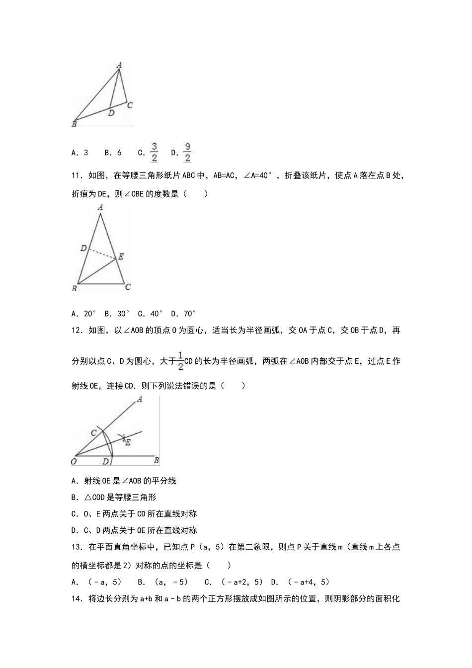 2025-2026学年八年级上期末数学试卷08（学生版+名师详解版）_第2页