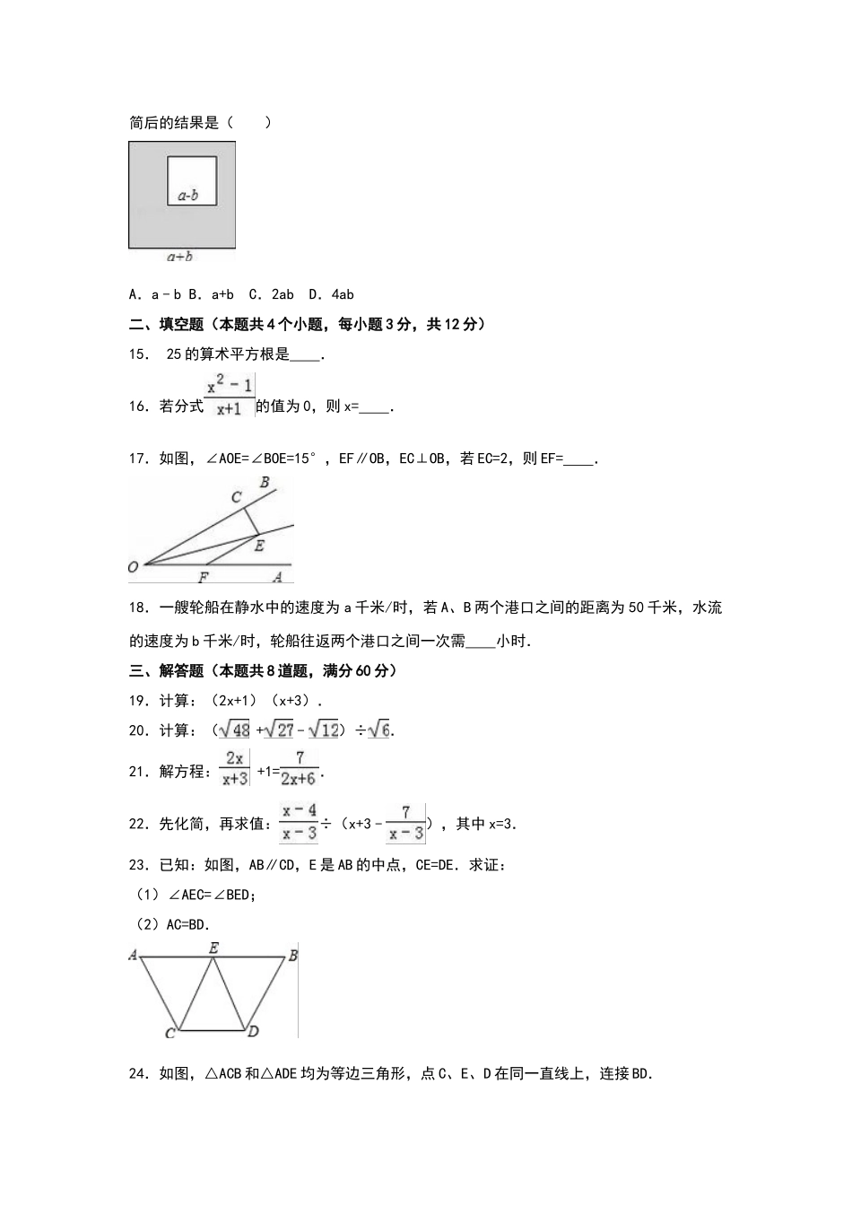 2025-2026学年八年级上期末数学试卷08（学生版+名师详解版）_第3页
