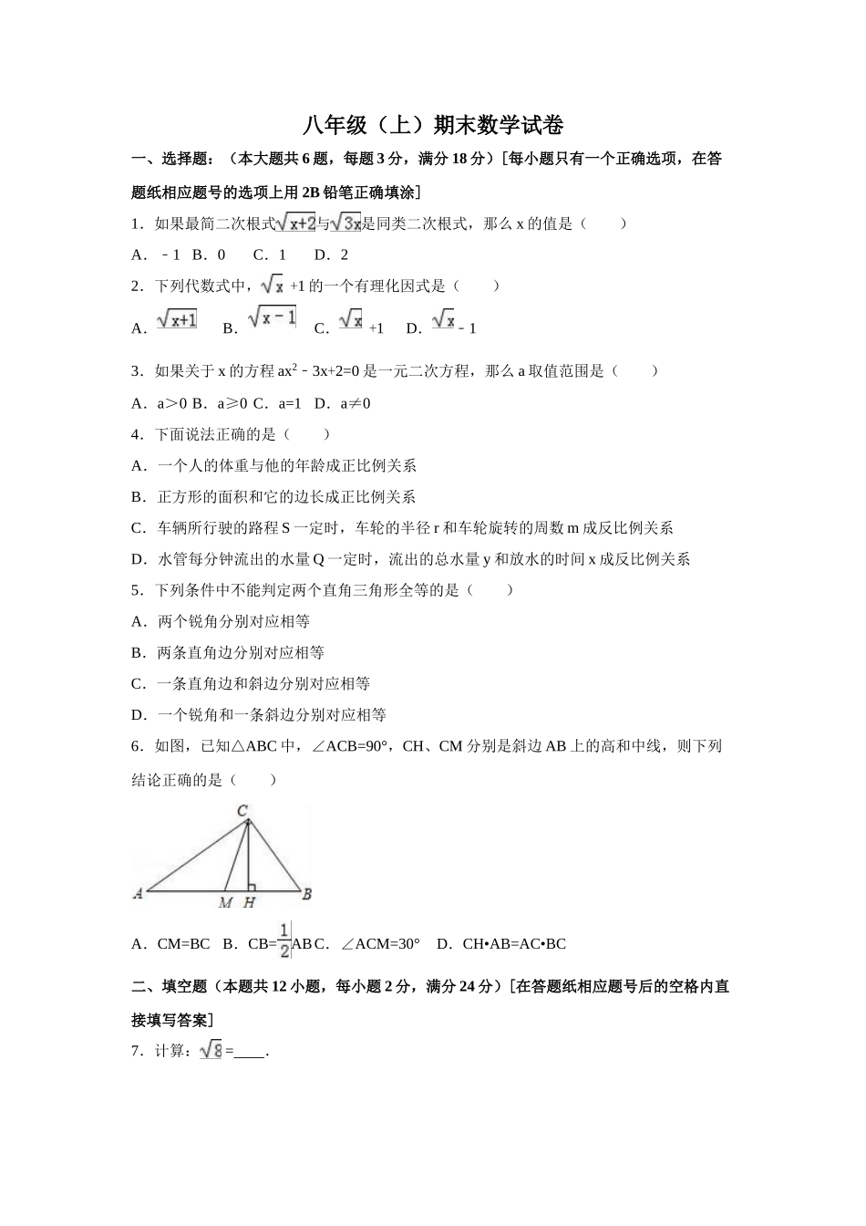 2025-2026学年八年级上期末数学试卷8（学生版+名师详解版）_第1页