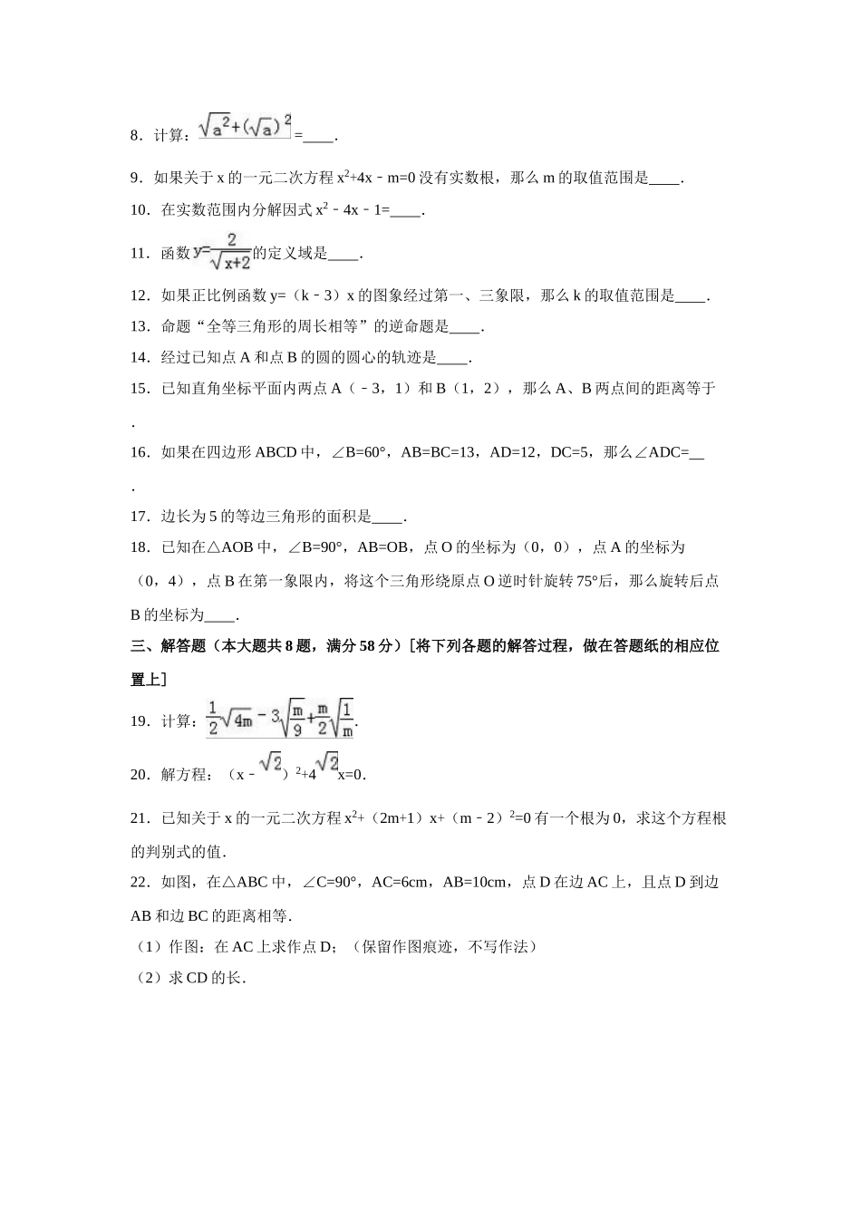 2025-2026学年八年级上期末数学试卷8（学生版+名师详解版）_第2页