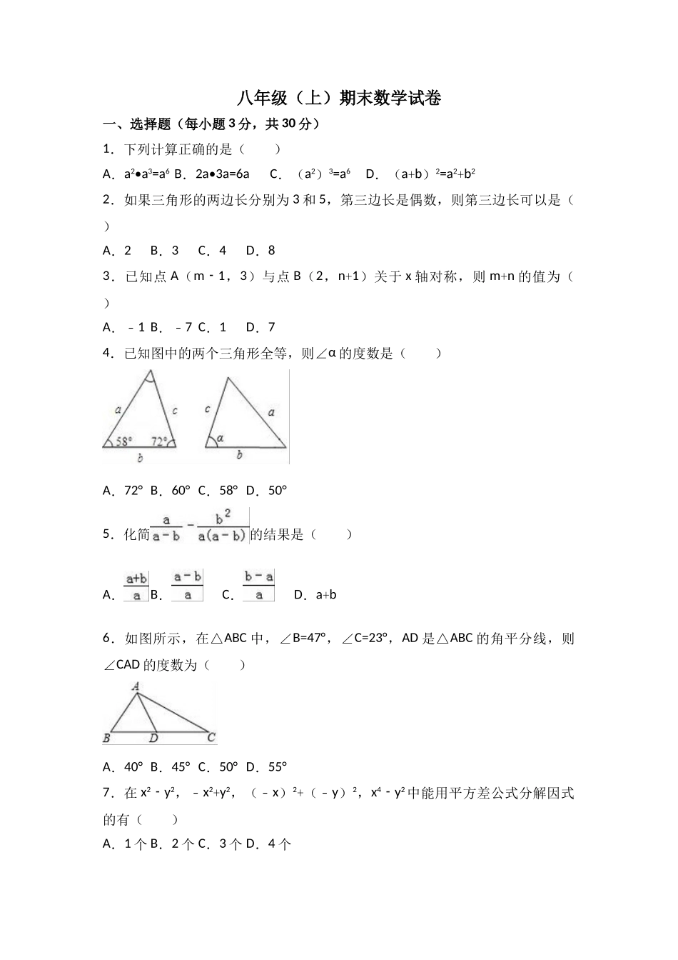 2025-2026学年八年级上期末数学试卷09（学生版+名师详解版）_第1页