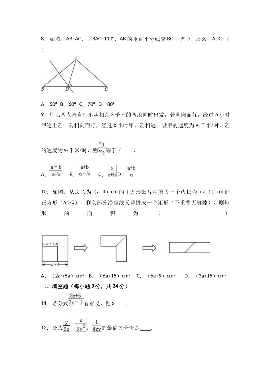 2025-2026学年八年级上期末数学试卷09（学生版+名师详解版）_第2页